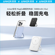 anker安克maggo磁吸无线便携充电宝适用于iphonepromax苹果手机，magsafe超薄随身移动电源