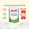 hipp喜宝欧盟有机较大婴儿，配方羊奶粉荷兰版，2段400g*罐