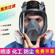 6800防毒面具全面罩喷漆化工气体农药消防劳保自吸防尘防毒面具