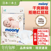 日本进口尤妮佳moony皇家新生儿，宝宝纸尿裤透气有机棉拉拉尿不湿