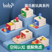 boby蒙氏教具早教婴幼儿童精细动作，玩具宝宝形状配对认知1益智2岁