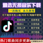 2024年无损车载音乐华语音乐集合歌曲下载车载mp3网盘音乐，包下载(包下载)