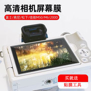适用 尼康z5z7保护膜 z50z30贴膜 D90相机D7500屏幕膜 钢化膜z62