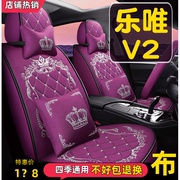 乐唯v2v3v6v7四轮电动代步汽车座套，四季通用坐垫全包围座椅套