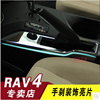 适用于1s4-18款rav4手刹亮片档位，装饰贴新rav4荣放改装内饰