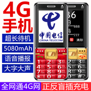 4g5g卡老人机专用大字大声支持中国联通移动电信，版老年手机全网通