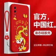 新年款适用华为p20手机壳EML-AL00龙运当头huaweip20pro本命年CLT-AL00红色硅胶卡通情侣中国风时尚全包