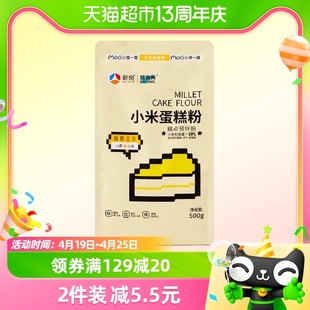 新良焙食尚小米蛋糕粉低筋面粉500g烘焙原料蒸糕粉松饼粉家用发糕