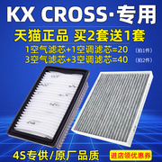 适配起亚KXCROSS空气空调滤芯空滤原厂滤网活性炭配件17年18 19款