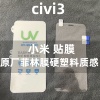 适用小米civi手机膜civi1s原厂高清软膜civi2原机膜civi3出厂保护膜，小米mix4自带原配贴膜曲面屏膜