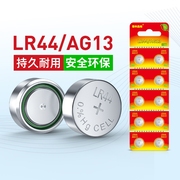 lr44纽扣电池ag13l1154a76sr44357a通用电子手表，计算机玩具遥控器游标卡尺，1.5v碱性数字小电池圆形计算器