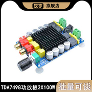 tda7498功放板大功率数字功放板，2x100w电脑功放，双声道立体声