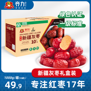 齐力臻选绿色食品新疆灰枣1000g/箱 新疆红枣一级特产若羌灰枣