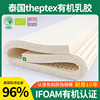 泰国Theptex进口天然有机乳胶床垫榻榻米橡胶软垫家用儿童1.8