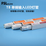 佛山照明led灯管T8单端输入1.2米16W白光22瓦6500K直管替换荧光灯