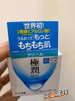 日本肌研极润玻，尿酸保湿面霜补水