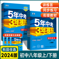 2023版5年中考3年模拟8英语历史