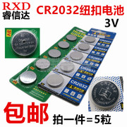 5粒cr2032纽扣电池3v小米机顶盒子小电子秤汽车钥匙遥控器
