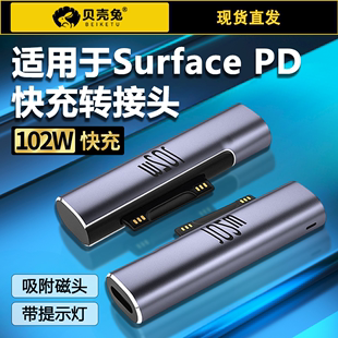 适用于微软Surface转接头PD充电器平板Pro4电脑SurfaceGo2转Typec电源线GO笔记本Book磁吸3快充65W接口转换头