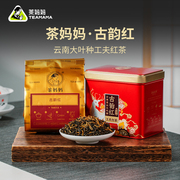 茶妈妈古韵红红茶云南高山，滇红工夫红茶茶叶自己喝150g