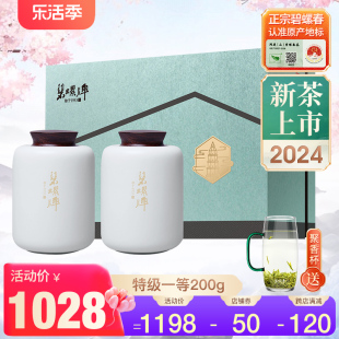 2024新茶上市碧螺春东山茶厂茶叶礼盒洞庭山明前特级一等绿茶200g