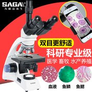 SAGA萨伽单目双目TV专业级生物显微镜水产养殖光学目镜看精子血液