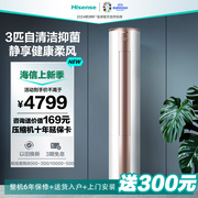 Hisense KFR-72LW/E500-A1海信空调柜机3匹立式冷暖两用一级能效