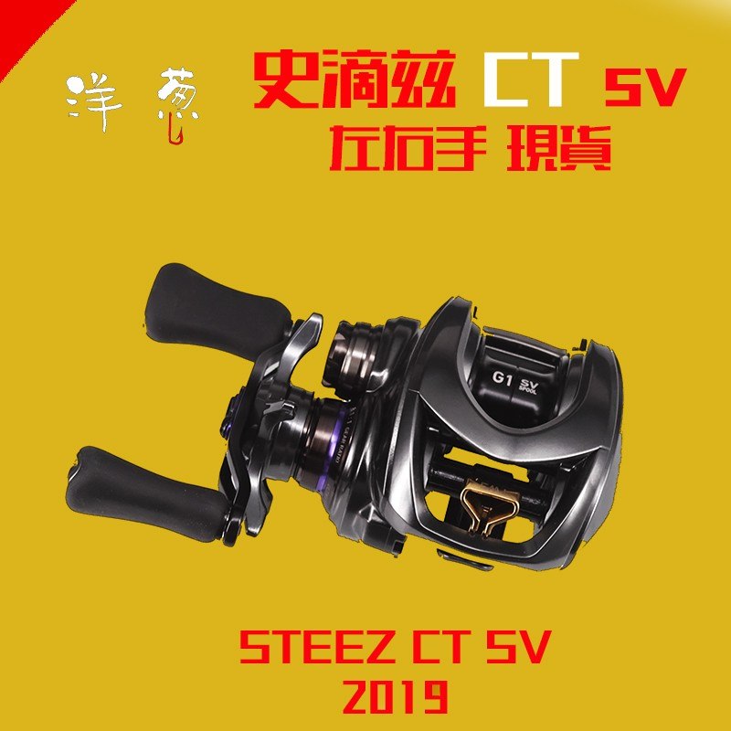 19款DAIWA 达瓦 STEEZ CT SV TW 水滴轮700HL XHL左右手6.3 8.1在类目 户外/登山/野营/旅行用品, 垂钓装备, 鱼线轮中 - 来自Buy2taobao.com提供专业的淘宝代购服务
