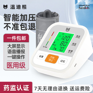 温迪熊血压测量仪高精准家用臂式电子测血压计家用 高精准