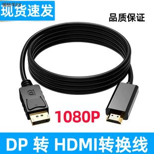 dp转hdmi线高清转接线电脑电视显示器连接线1.8米 DP转HDMI高清线