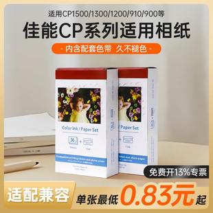 适用佳能CP1500 1300 1200热升华相纸墨盒3寸5寸6寸cp900 910 800