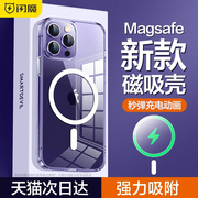 闪魔适用苹果15promax磁吸手机壳iphone14pro13magsafe透明plus保护12套防摔por无线充男ip高级感pm外壳i