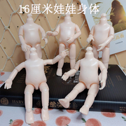 8分16cm娃娃身体13关节ob11仿版diy素体，玩具改妆裸娃净高11cm模型