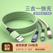 5a超级快充三头数据线三合一液态软胶，适用于华为苹果安卓typec手机一拖三充电线小米荣耀多功能车载多头冲电
