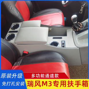 江淮瑞风m3扶手箱瑞风m3plus商务车，改装专用免打孔中央手扶箱配件