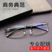 超轻半框近视眼镜男成品眼镜舒适可配度数防蓝光金属商务休闲眼镜