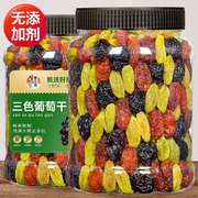 新疆三色葡萄干500g大罐装大颗粒，即食绿香妃，黑加仑红提水果干零食