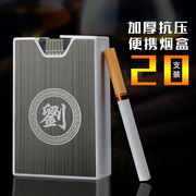 创意超薄20支装铝合金烟盒男士塑料软装香菸便携盒子个性定制刻字