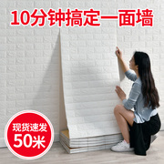 墙壁纸自粘防水防潮3d立体墙贴温馨客厅卧室墙纸加厚家用墙面自贴