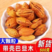 手剥纸皮巴旦木盐焗味大杏仁壳杏仁扁桃仁，坚果零食散装500g