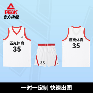 匹克篮球服男士定制队服专业比赛训练球衣，透气diy印制篮球套装