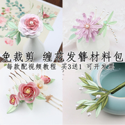 缠花发簪diy材料包手工制作古风汉服明制头饰簪子娘入门套装纸模