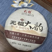 2014 彩程普洱熟茶饼古树熟茶无极大韵 500 克口感浓郁甜润