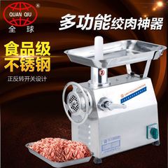 全球牌商用绞肉机不锈钢绞肉机搅肉机碎肉机绞鸡骨架绞馅机