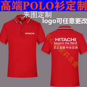 日立中央空调电器工作服短袖，t恤定制polo衫印logo