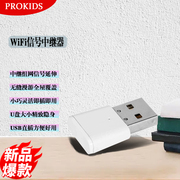 USB无线WIFI信号中继器wifi信号放大器路由增强扩展网