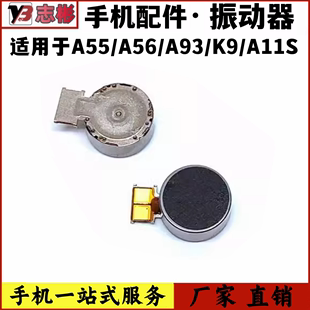 适用于oppoa55a56a93k9a11s振动器，马达电机手机震动器