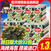 海牌海苔32包韩国进口零食大芥末味即食儿童寿司包饭烤紫菜片