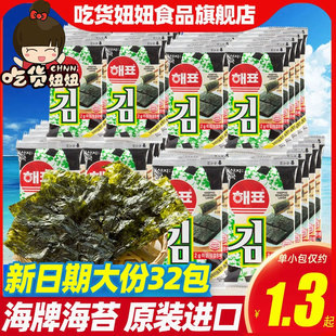 海牌海苔32包韩国进口零食大芥末味即食儿童寿司包饭烤紫菜片