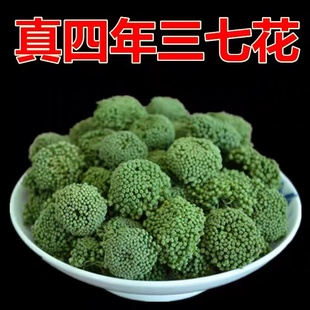 三七花云南文山四年生特级野生田七花茶500g散装纯天然新花